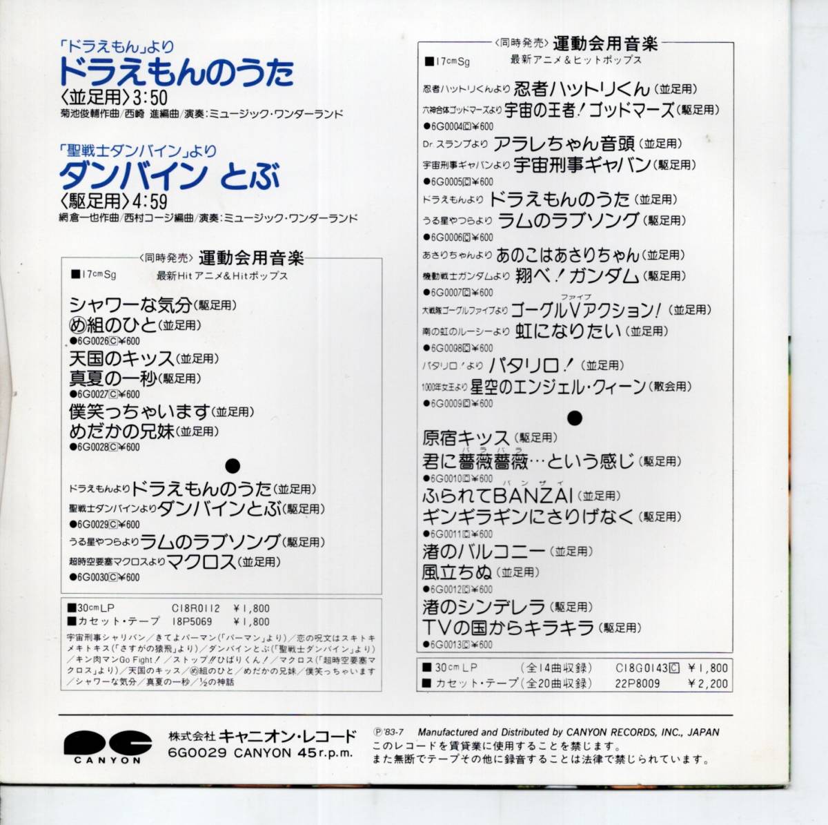 19年 運動会用音楽 ドラえもんのうた 聖戦士ダンバインより ダンバインとぶ シングルレコード 6g0029 昭和レトロ の落札情報詳細 ヤフオク落札価格情報 オークフリー スマートフォン版