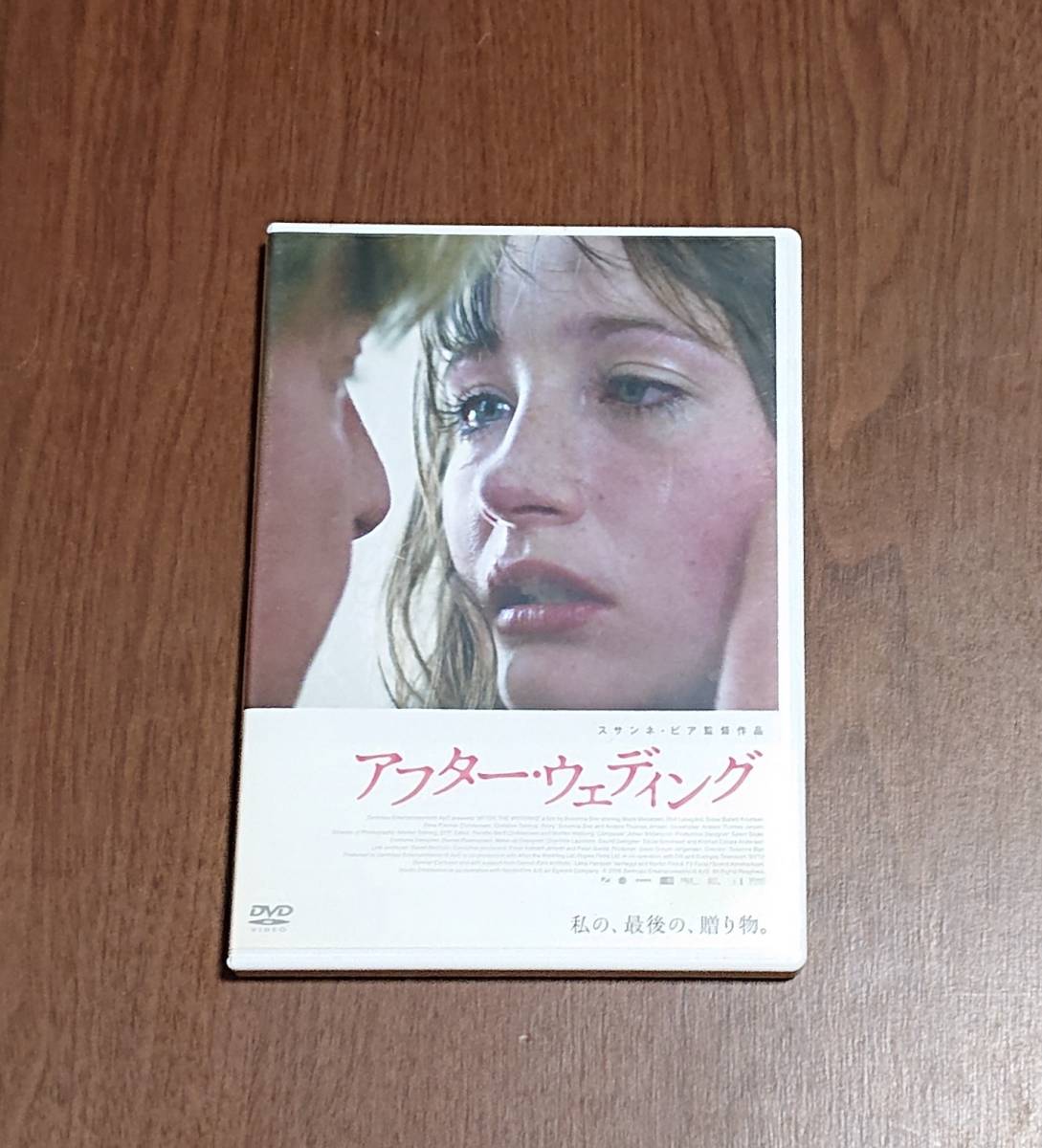 映画 アフター ウェディング Dvd の落札情報詳細 ヤフオク落札価格情報 オークフリー スマートフォン版