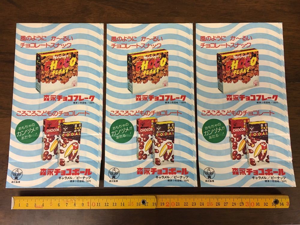 昭和レトロ 平成レトロ 森永製菓 チョコフレーク 資料 パッケージ 空き