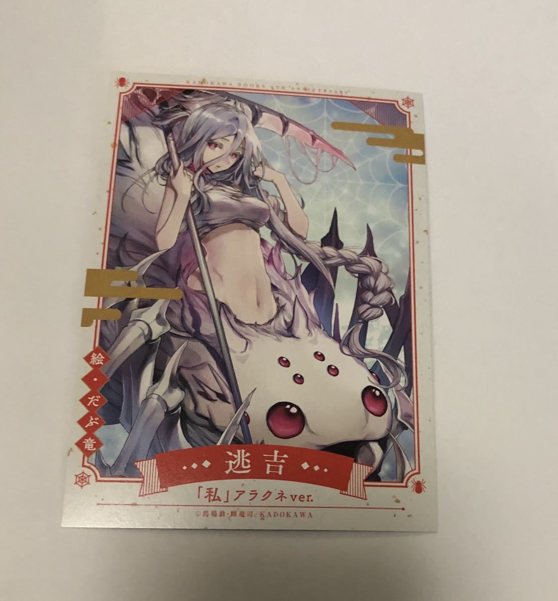 新品 蜘蛛ですが なにか 特典 イラストカード 蜘蛛ですがなにか 私 アラクネver の落札情報詳細 ヤフオク落札価格情報 オークフリー スマートフォン版 新品 蜘蛛ですが なにか 特典 イラストカード 蜘蛛ですがなにか 私 アラクネver の落札情報詳細 ヤフオク落札価格情報 オークフリー スマートフォン版