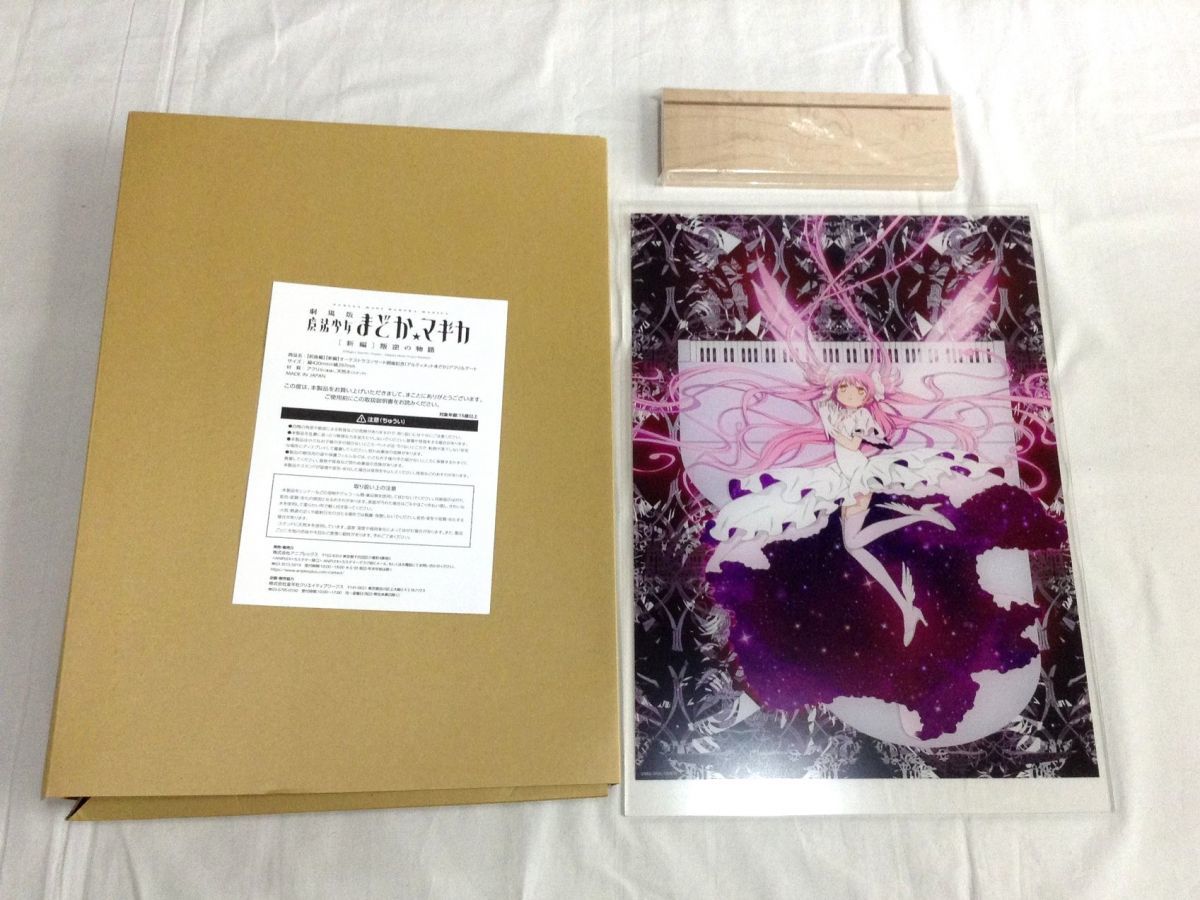 P00 劇場版 魔法少女まどか マギカ 前後編 新編 オーケストラコンサート開催記念 アルティメットまどか アクリルアート の落札情報詳細 ヤフオク落札価格情報 オークフリー スマートフォン版