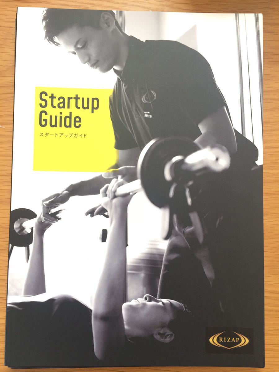ダイエットサプリ RIZAP START UP GUIDE RIZAP START UP GUIDE