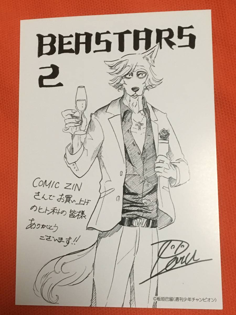 新品 Beastars 2巻 Comiczin 特典カード ビースターズ 少年チャンピオン コミックジン の落札情報詳細 ヤフオク落札価格情報 オークフリー スマートフォン版