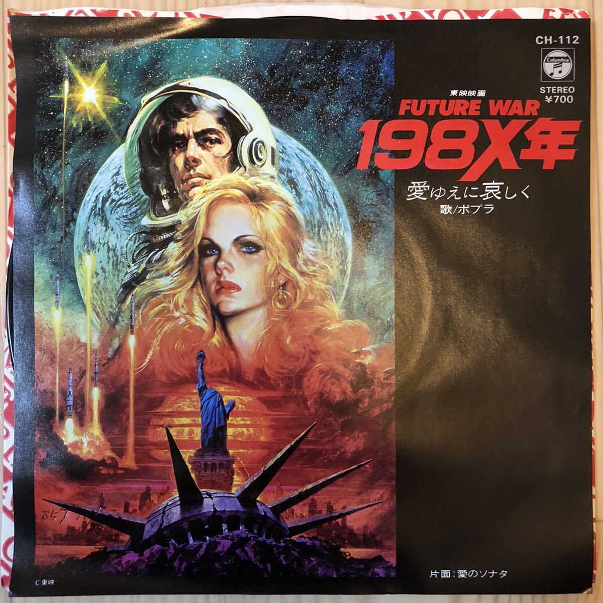Symphonic Rhapsody Future War Seiji – 198X Yokoyama 198X(LP O.S.T