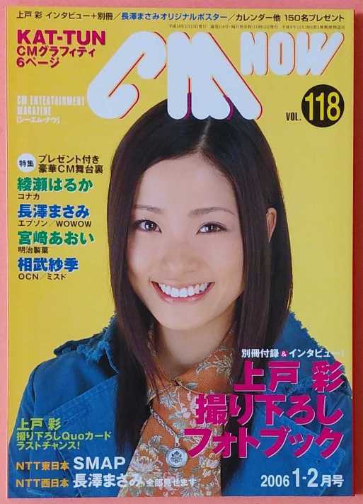 宮﨑あおい 2006年カレンダー