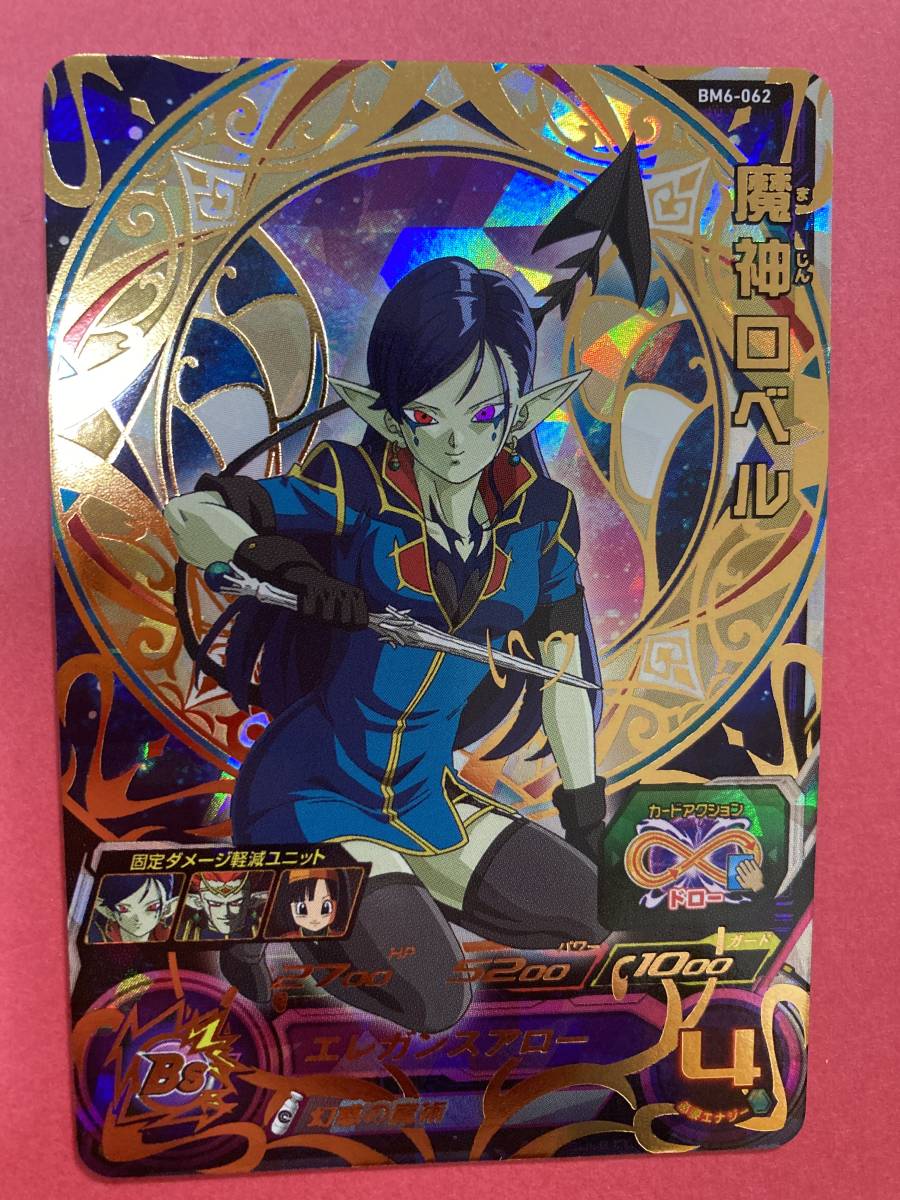 #BM６弾　魔神ロベル BM6-062 魔神ロベル UR | ドラゴンボールヒーローズ,スーパー