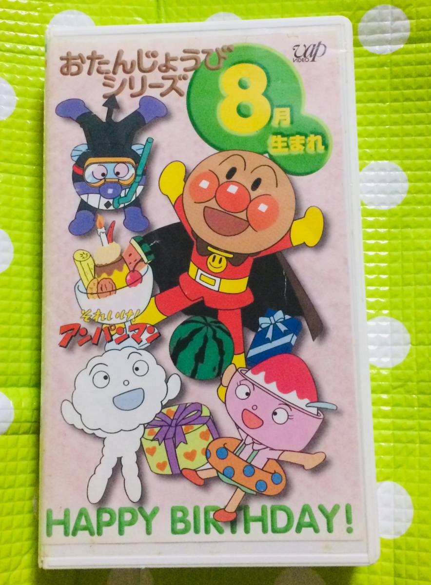 アンパンマンビデオの最近30日の オークション落札価格一覧 オークフリー スマートフォン版