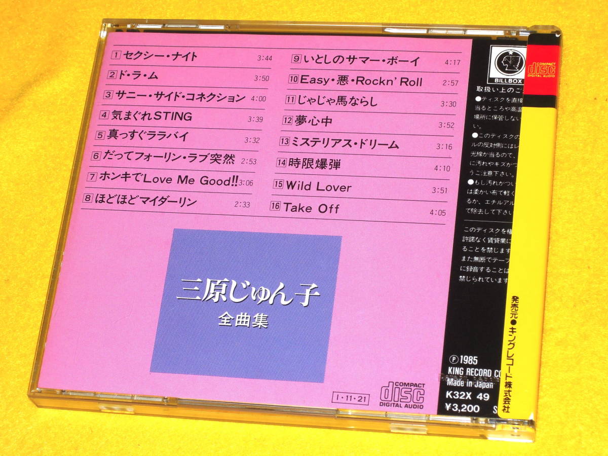 送料無料 美品 三原じゅん子 全曲集 シール帯 CD K32X-49 全16曲収録