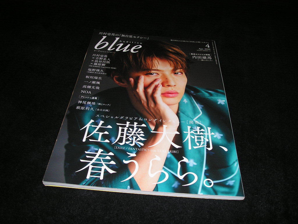 Audition Blue オーディション ブルー 年4月 佐藤大樹 内田雄馬 川村壱馬 板垣瑞生 Noa 神尾楓珠 萩原利久 の落札情報詳細 ヤフオク落札価格情報 オークフリー スマートフォン版 Audition Blue オーディション ブルー 年4月 佐藤大樹 内田雄馬 川村壱馬 板垣瑞生 Noa 神尾楓珠 萩原利久 の落札情報詳細 ヤフオク落札価格情報 オークフリー スマートフォン版