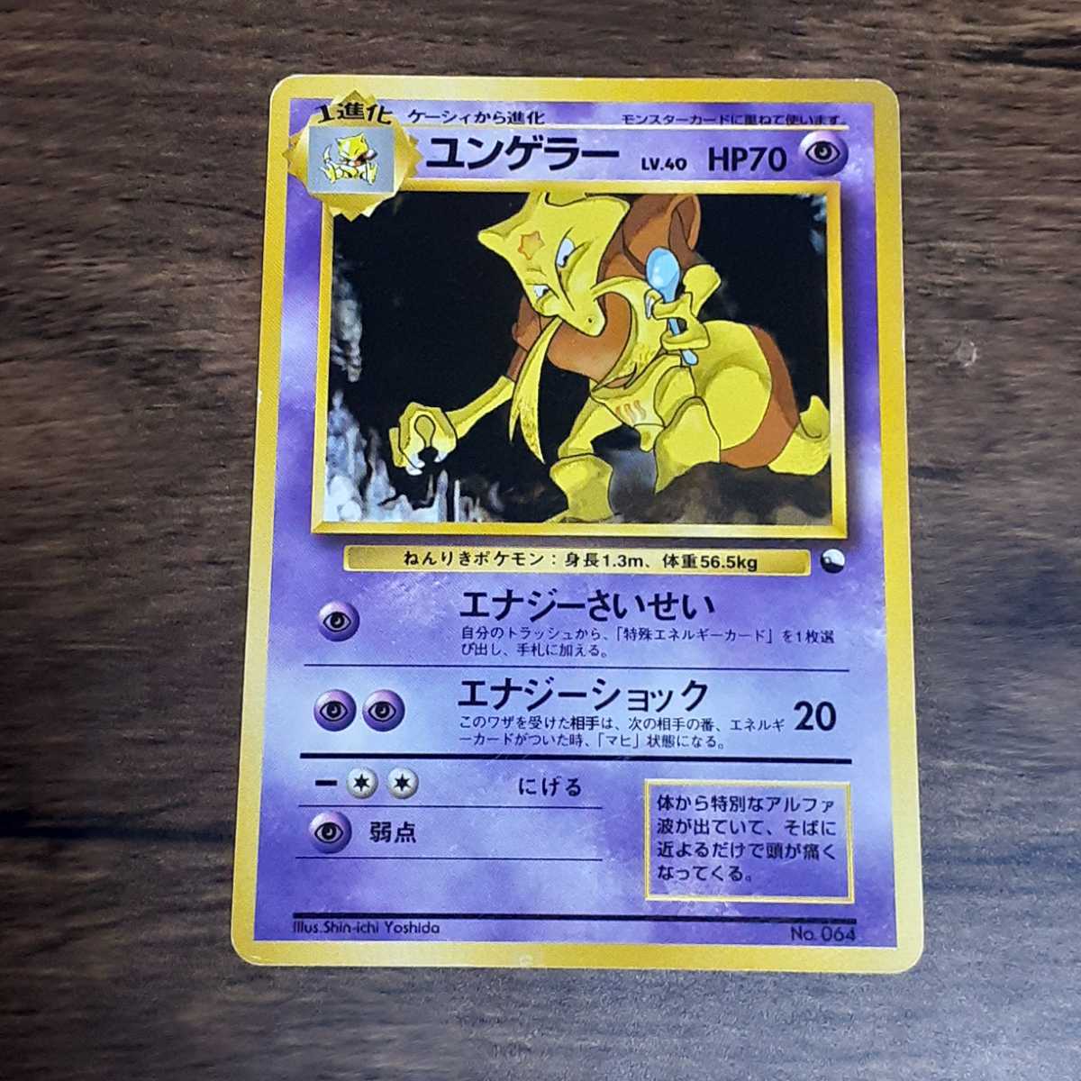 ポケモンカード 旧裏面 ユンゲラー ポケットモンスター ポケカ の落札情報詳細 ヤフオク落札価格情報 オークフリー スマートフォン版