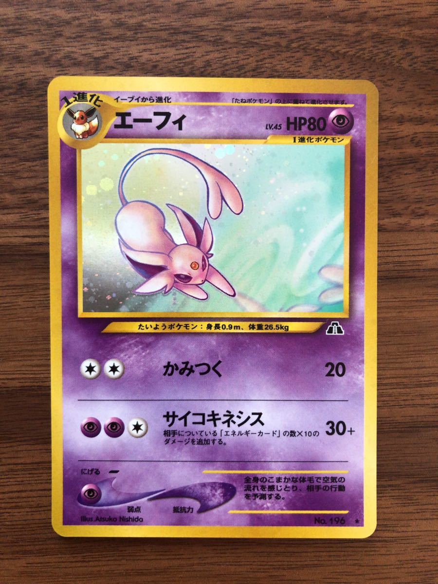美品 １円 ポケモンカード エーフィ Lv 45 Hp80 旧裏面 No 196 ポケモンカード ブラッキー Lv 40 Hp80 旧裏面 No 197 の落札情報詳細 ヤフオク落札価格情報 オークフリー スマートフォン版