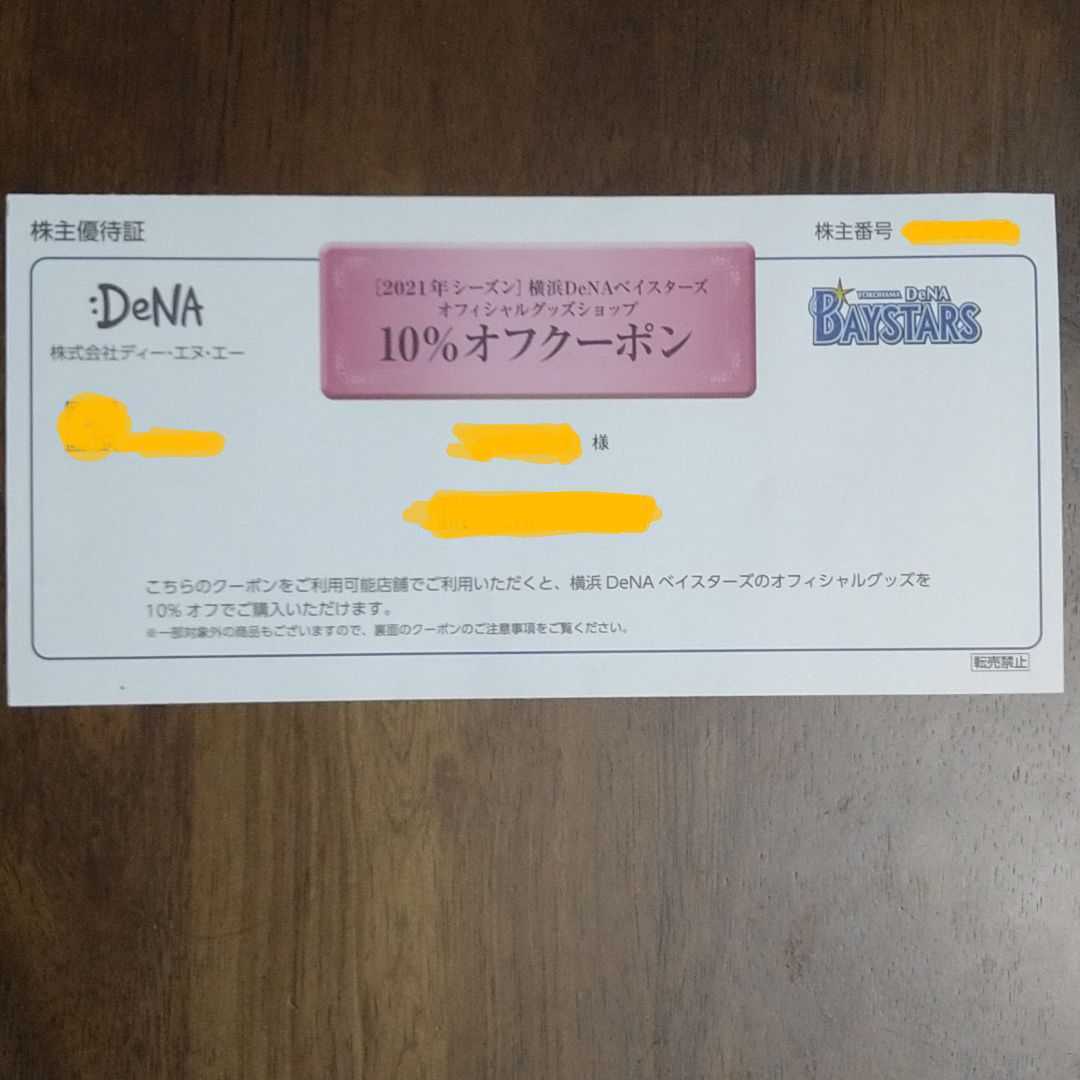 新品 送63円 株主優待 21年シーズン 横浜denaベイスターズ オフィシャルグッズショップ 10 オフクーポン ディー エヌ エー の落札情報詳細 ヤフオク落札価格情報 オークフリー スマートフォン版