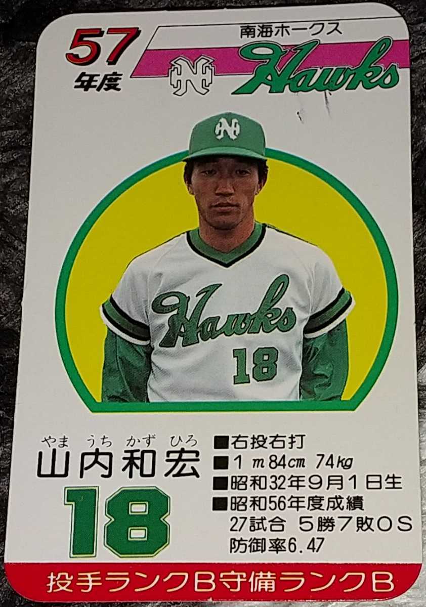 タカラ野球カード56年度版 南海