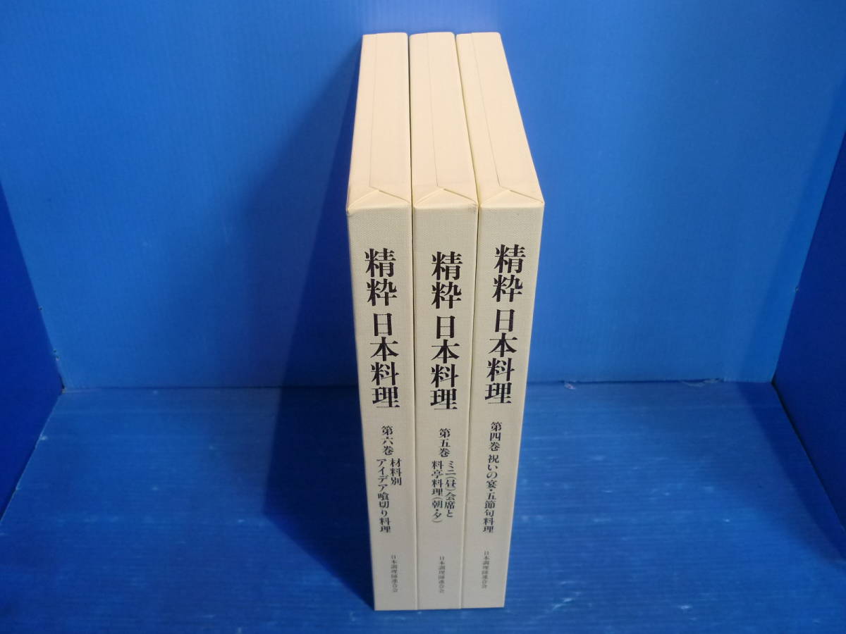 当社の 精枠日本料理 四巻五巻六巻 - 参考書 公式ファッション 精枠日本料理 四巻五巻六巻 参考書