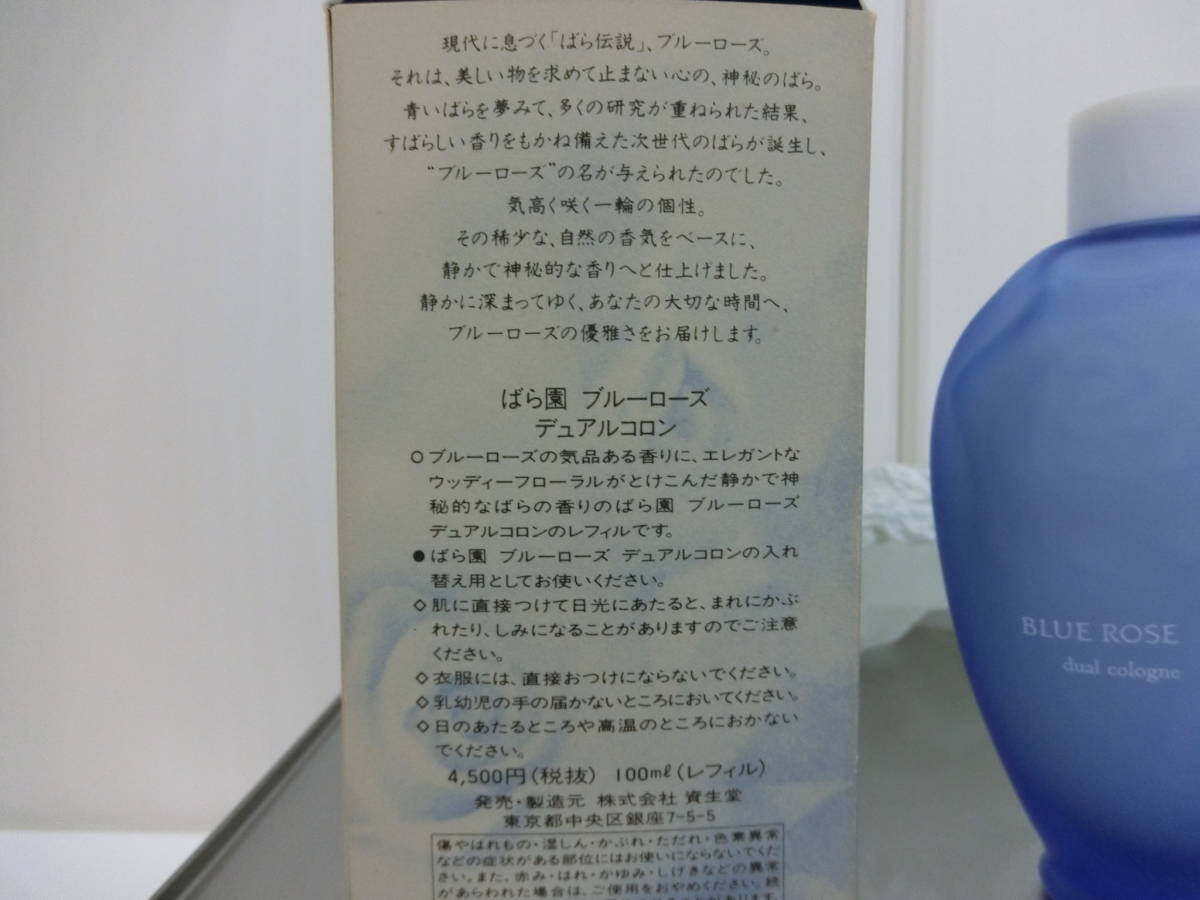入札制限有 資生堂 ばら園 ブルーローズ デュアルコロン レア香水 Shiseido Blue Rose 100ml レフィル フレグランス の落札情報詳細 ヤフオク落札価格情報 オークフリー スマートフォン版 入札制限有 資生堂 ばら園 ブルーローズ デュアルコロン レア香水 Shiseido Blue Rose 100ml レフィル フレグランス の落札情報詳細 ヤフオク落札価格情報 オークフリー スマートフォン版