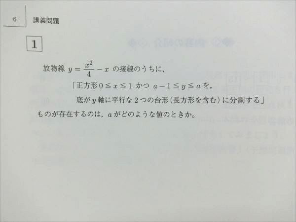 NP81-057 駿台 東大理系コース 数学テキスト通年セット XS/ZS/研究SS