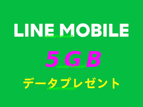 新品 匿名 5gb ドコモ ソフトバンク Au Qrコード対応可能 Lineモバイル パケットギフト データプレゼント ラインモバイル の落札情報詳細 ヤフオク落札価格情報 オークフリー スマートフォン版