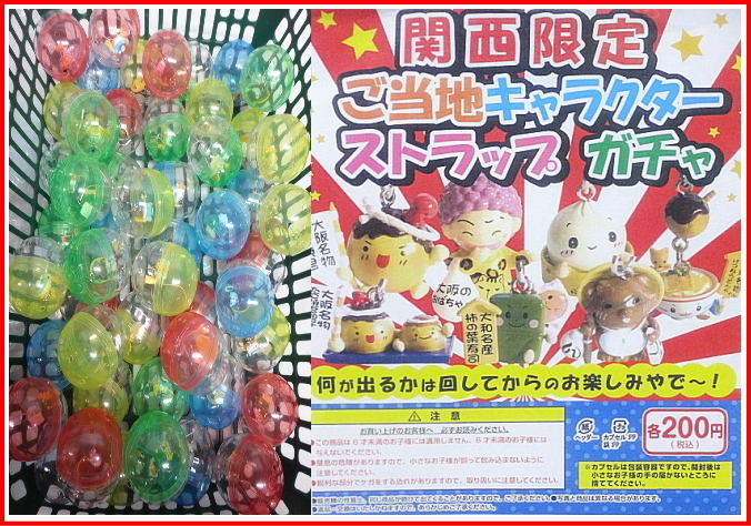 新品 Kリま2906 新品 大阪限定 ご当地キャラクター ストラップ 大量セット 50個 まとめて カプセル入り ガチャガチャ 関西 たこ焼き等 の落札情報詳細 ヤフオク落札価格情報 オークフリー スマートフォン版