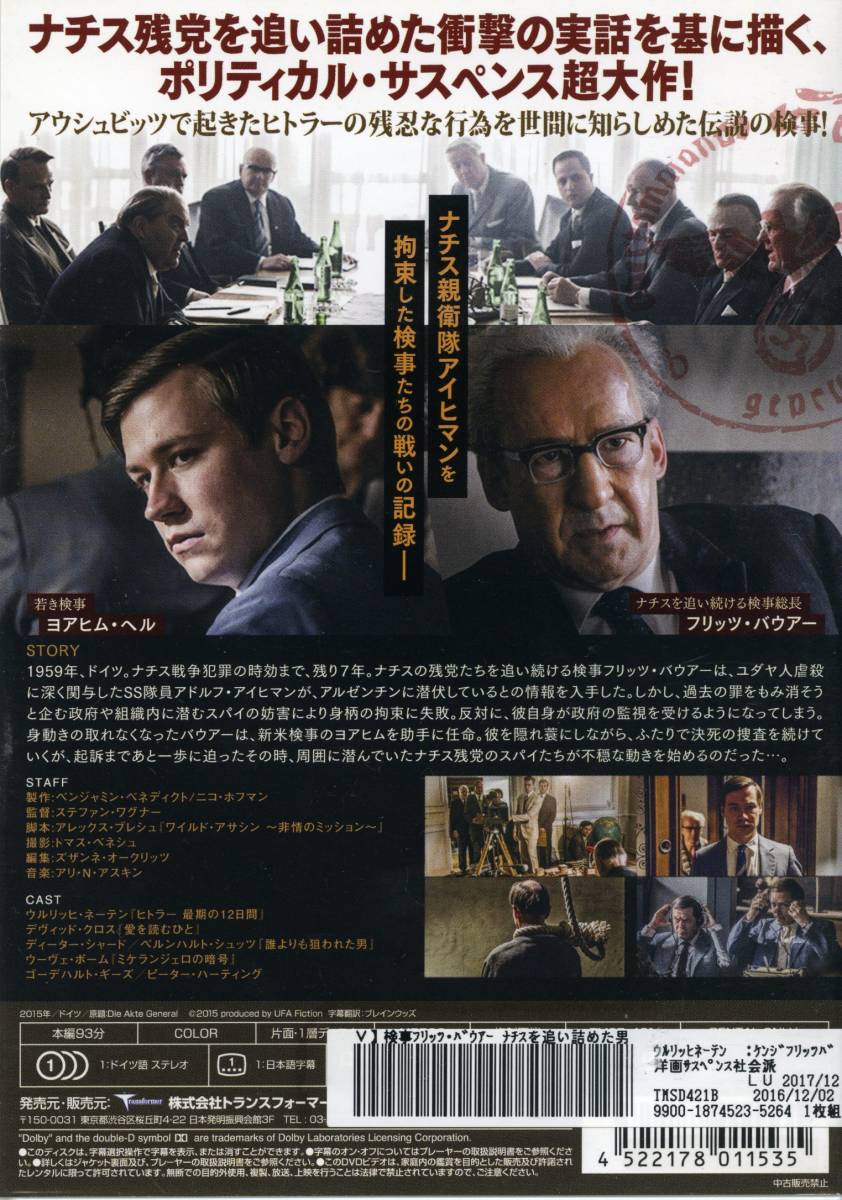 検事フリッツ バウアー ナチスを追い詰めた男 ウルリッヒ ネーテン デヴィッド クロス Dvd レンタル版 送料140円 の落札情報詳細 ヤフオク落札価格情報 オークフリー スマートフォン版