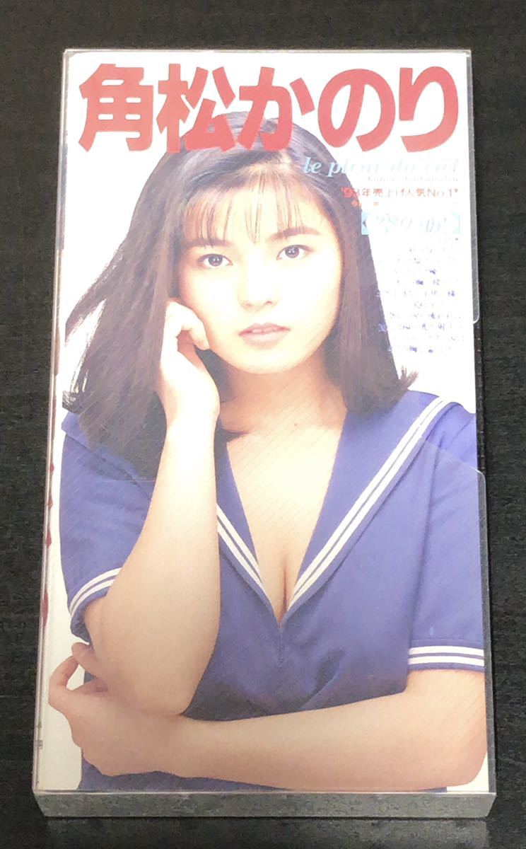 角松かのり 空の涙 Vhs ビデオ の落札情報詳細 ヤフオク落札価格情報 オークフリー スマートフォン版