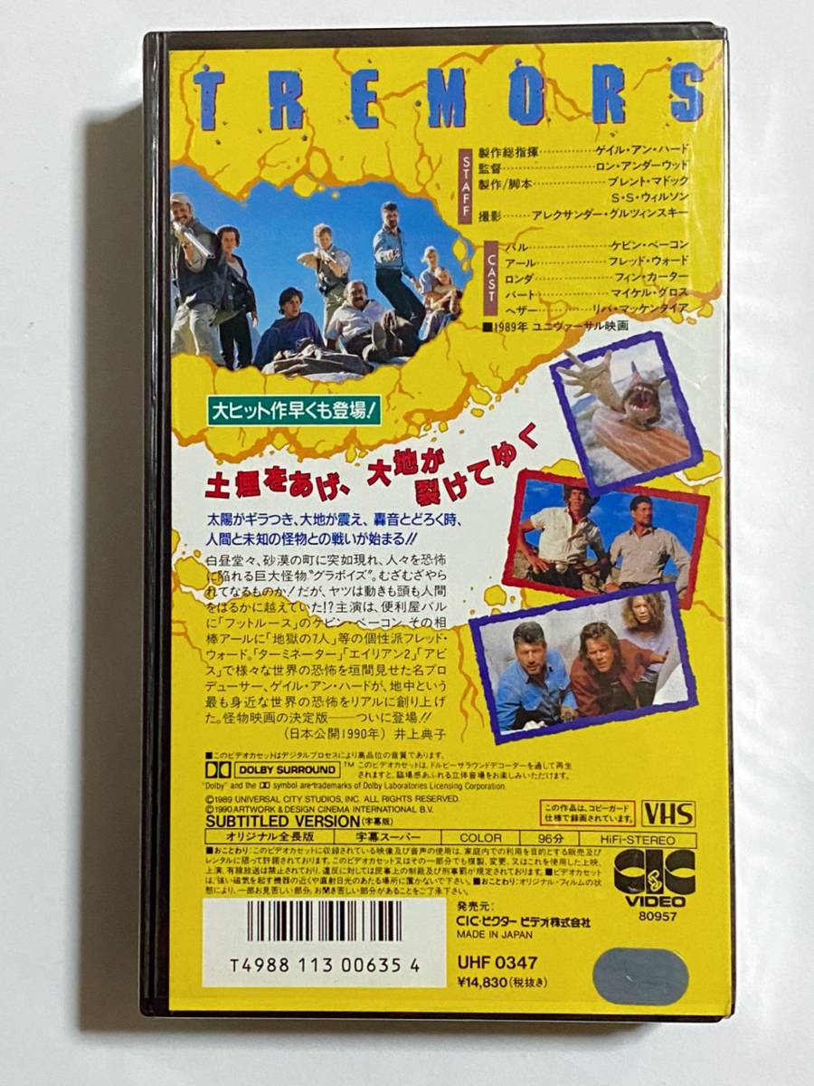 新品 新品未使用 レア Vhs トレマーズ Tremors ケビン ベーコン フレッド ウォード オリジナル全長版 怪物 ビデオテープ 洋画 の落札情報詳細 ヤフオク落札価格情報 オークフリー スマートフォン版