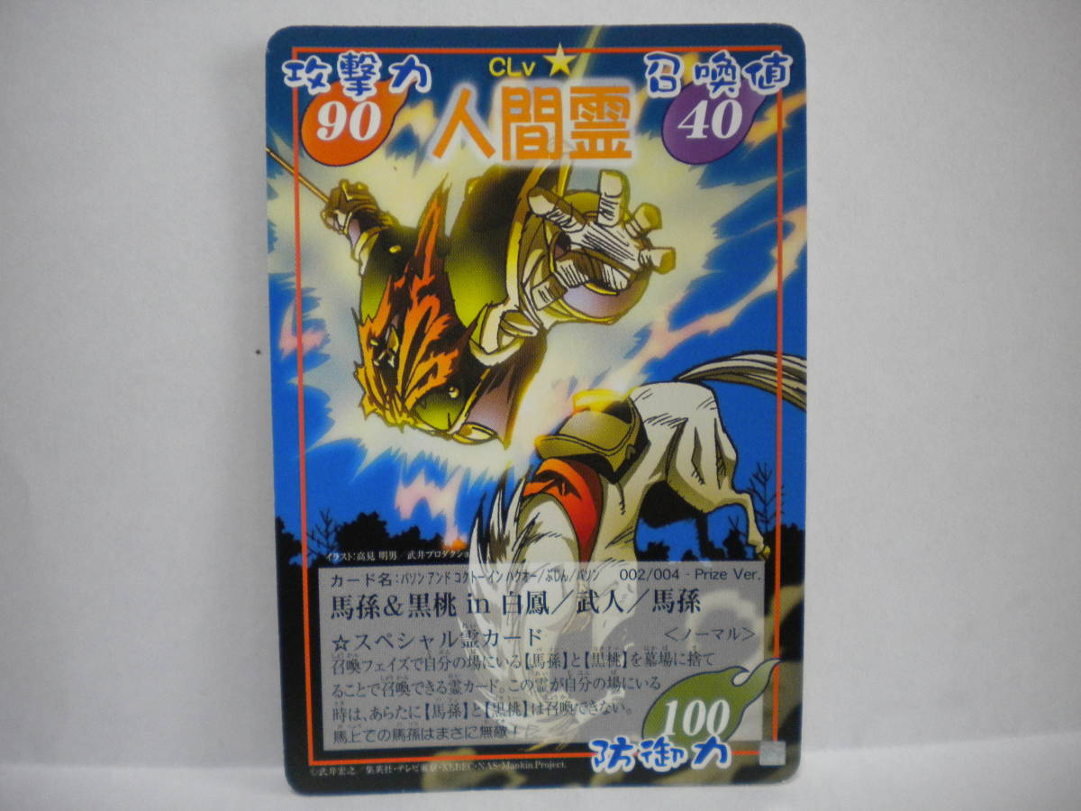 シャーマンキング　スペシャルレア　黒桃 史上最強の名馬の霊黒桃【C】{D-TB03/052}《SHAMANKING》