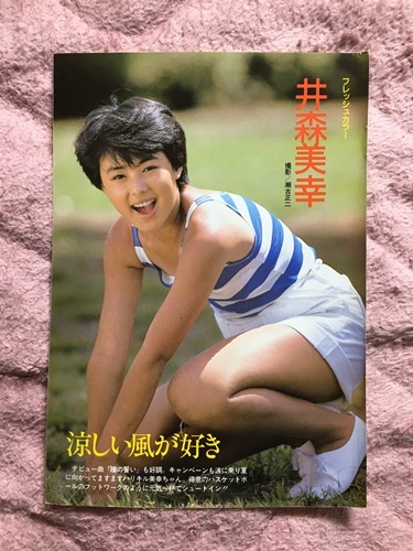 井森美幸 1985年〜1990年 大量 切り抜き ファイル 1冊 60P 】7月号/