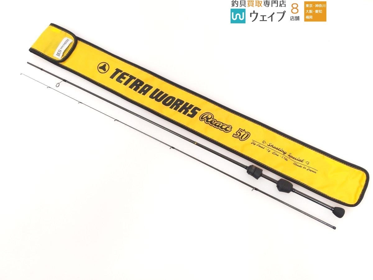 テトラワークス 滅入る リアクト50 超美品