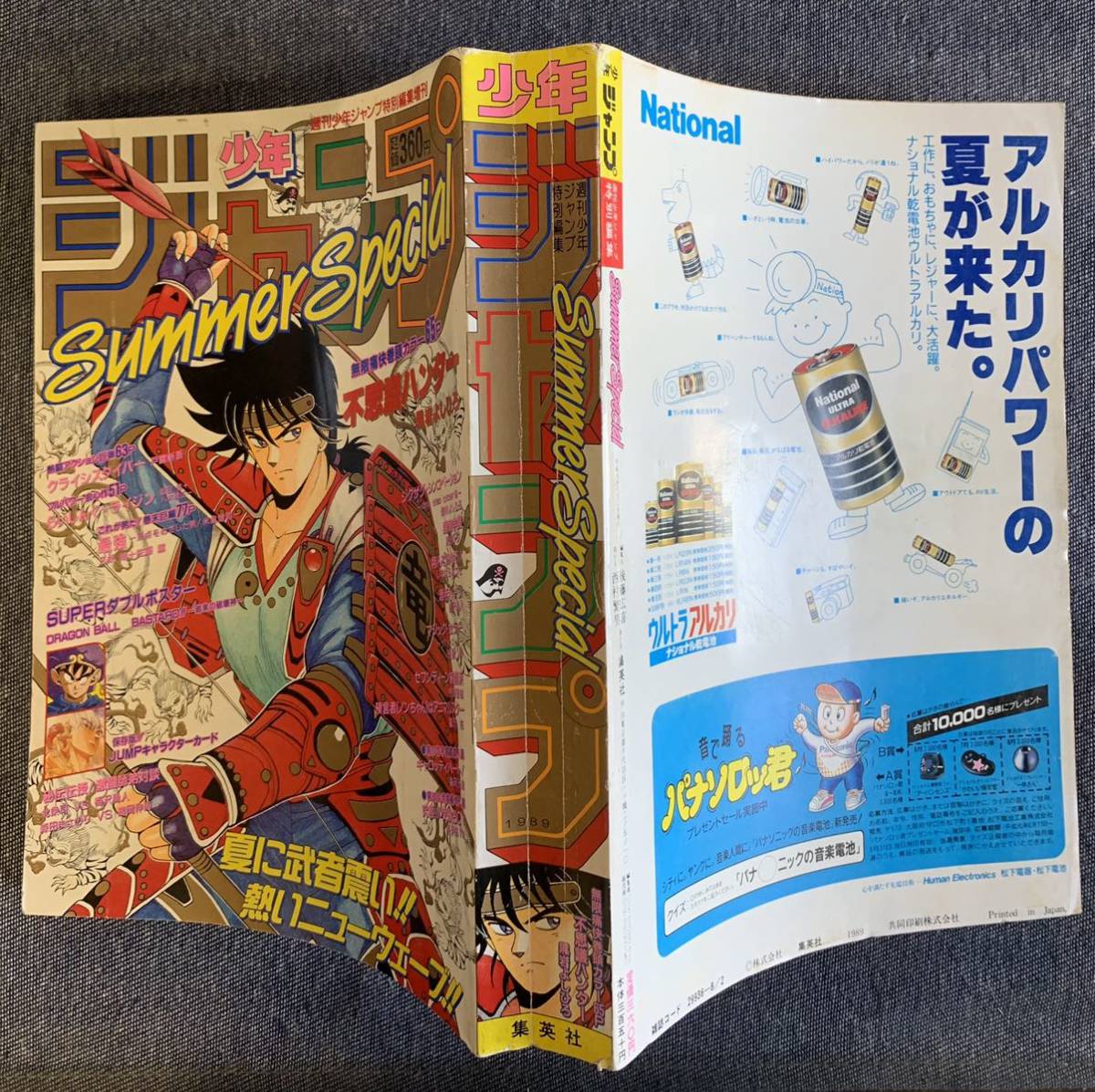週刊少年ジャンプ特別編集1989SummerSpecialドラゴンボール/バスタード
