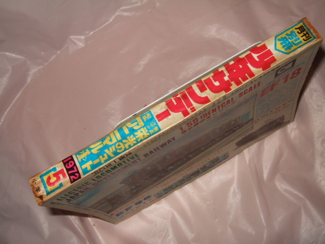 1972年『別冊 少年サンデー』昭和47年 5月号／シルバー仮面 オバケのQ