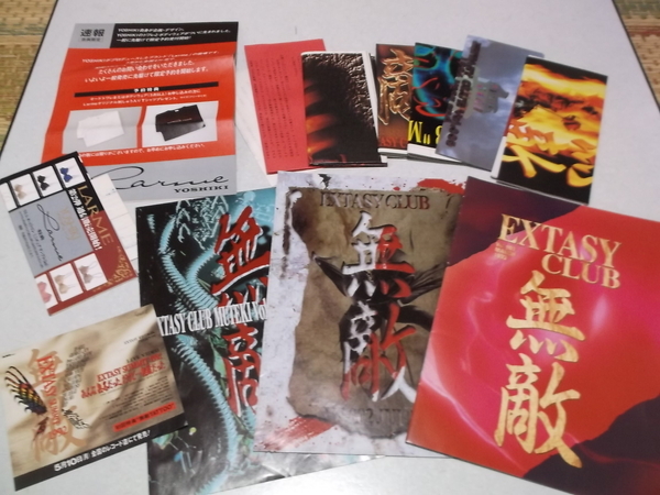 エクスタシーレコード　会報　無敵エクスタシークラブ 無敵 EXTASY CLUB エクスタシーレコードFC会報 1～8号連番8冊 +