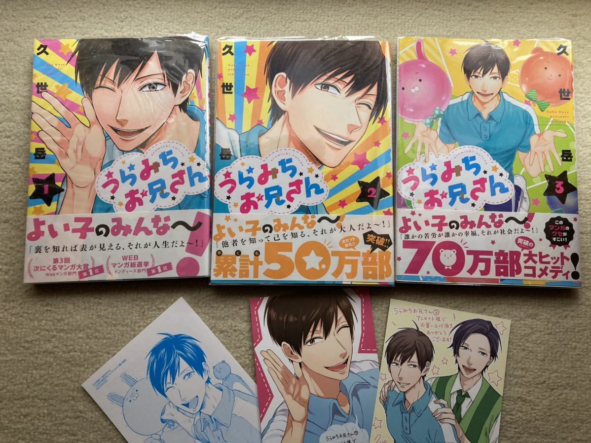 送料無料 匿名配送 うらみちお兄さん 初版 1巻 3巻 アニメイト購入特典 非売品カード付き の落札情報詳細 ヤフオク落札価格情報 オークフリー スマートフォン版
