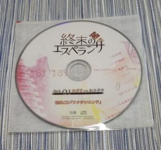 Bs 終末のエスペランサ Act 01 カガリ 公式特典cd あさぎ夕 の落札情報詳細 ヤフオク落札価格情報 オークフリー スマートフォン版 Bs 終末のエスペランサ Act 01 カガリ 公式特典cd あさぎ夕 の落札情報詳細 ヤフオク落札価格情報 オークフリー スマートフォン版