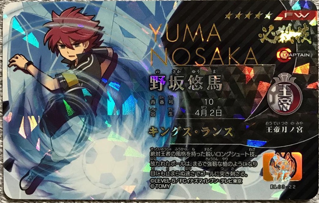 新品】【送料無料】野坂悠馬 キングス・ランス イナズマイレブン
