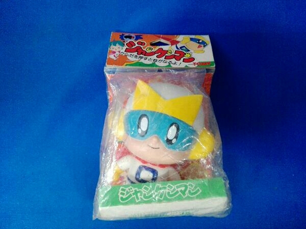 未開封品 アニメ ジャンケンマン ソフビフィギュア トミー ビッグウエスト Tomy の落札情報詳細 ヤフオク落札価格情報 オークフリー スマートフォン版