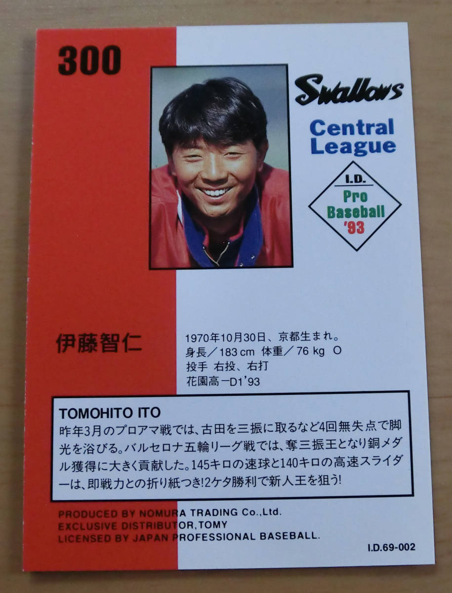 新品】1993 Tomy I.D. トミー 野球カード No.300 伊藤智仁 RC ヤクルト