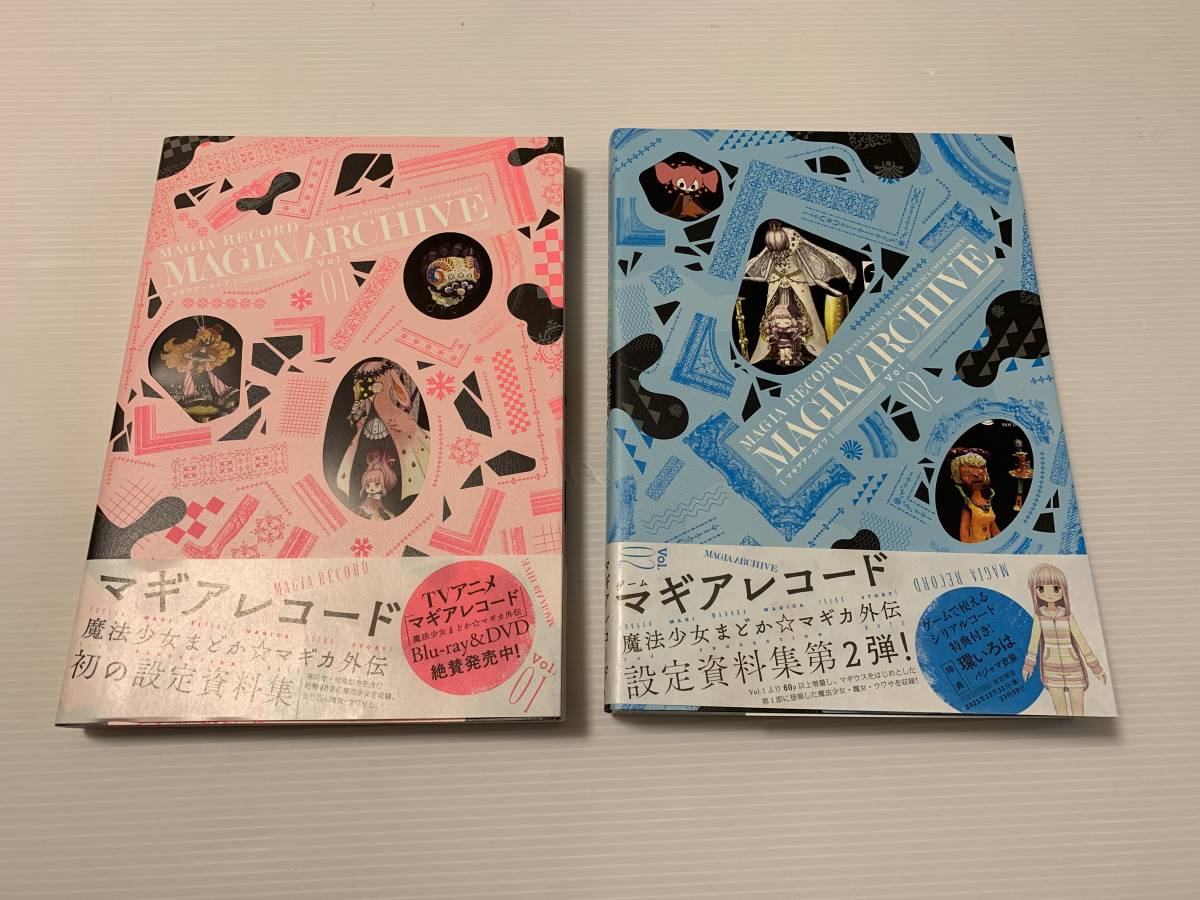 マギアアーカイブ マギアレコード 魔法少女まどか マギカ外伝 設定資料集1 2セット ２巻シリアル有 の落札情報詳細 ヤフオク落札価格情報 オークフリー スマートフォン版
