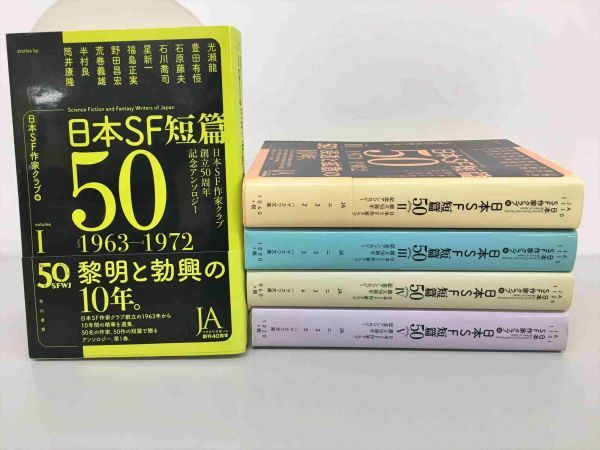 Sf小説アンソロジー 日本sf短編50 Vol 1 5 5冊セット 日本sf作家クラブ編 2103bkm020 の落札情報詳細 ヤフオク落札価格情報 オークフリー スマートフォン版