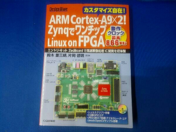 Arm Cortex A9 2 Zynqでワンチップlinux On Fpga 鈴木量三朗 の落札情報詳細 ヤフオク落札価格情報 オークフリー スマートフォン版