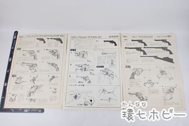 取扱説明書 | ハイウェイパトロールマン＆44マグナム Dream Garage