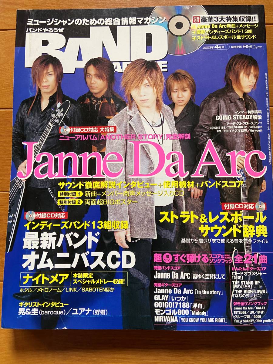 JanneDaArc ジャンヌダルク 雑誌切り抜き フライヤー チラシ
