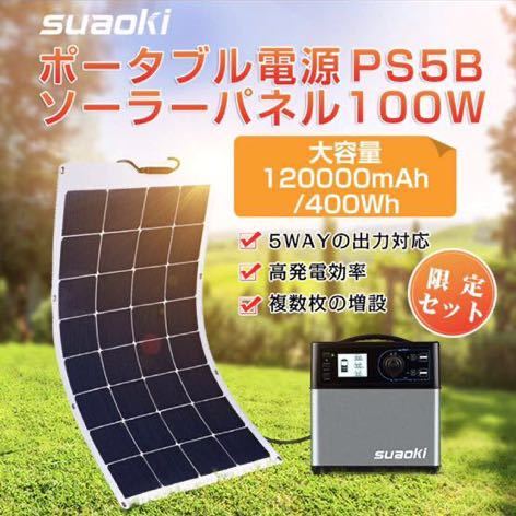 新品 おすすめ商品 ポータブル電源ps5 ソーラーパネル100wセット 激安改良版 送料無料 家庭用蓄電池 車中泊 停電 台風 の落札情報詳細 ヤフオク落札価格情報 オークフリー スマートフォン版