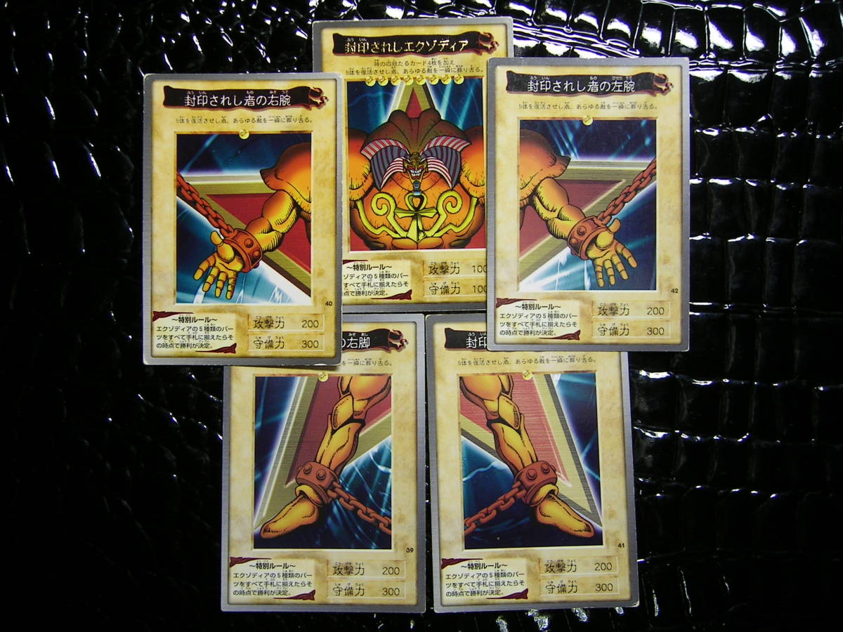 遊戯王　バンダイ版　カードダス版　エクゾディアセット バンダイ 遊戯王カード 封印されしエクゾディア ブラック デーモンズ