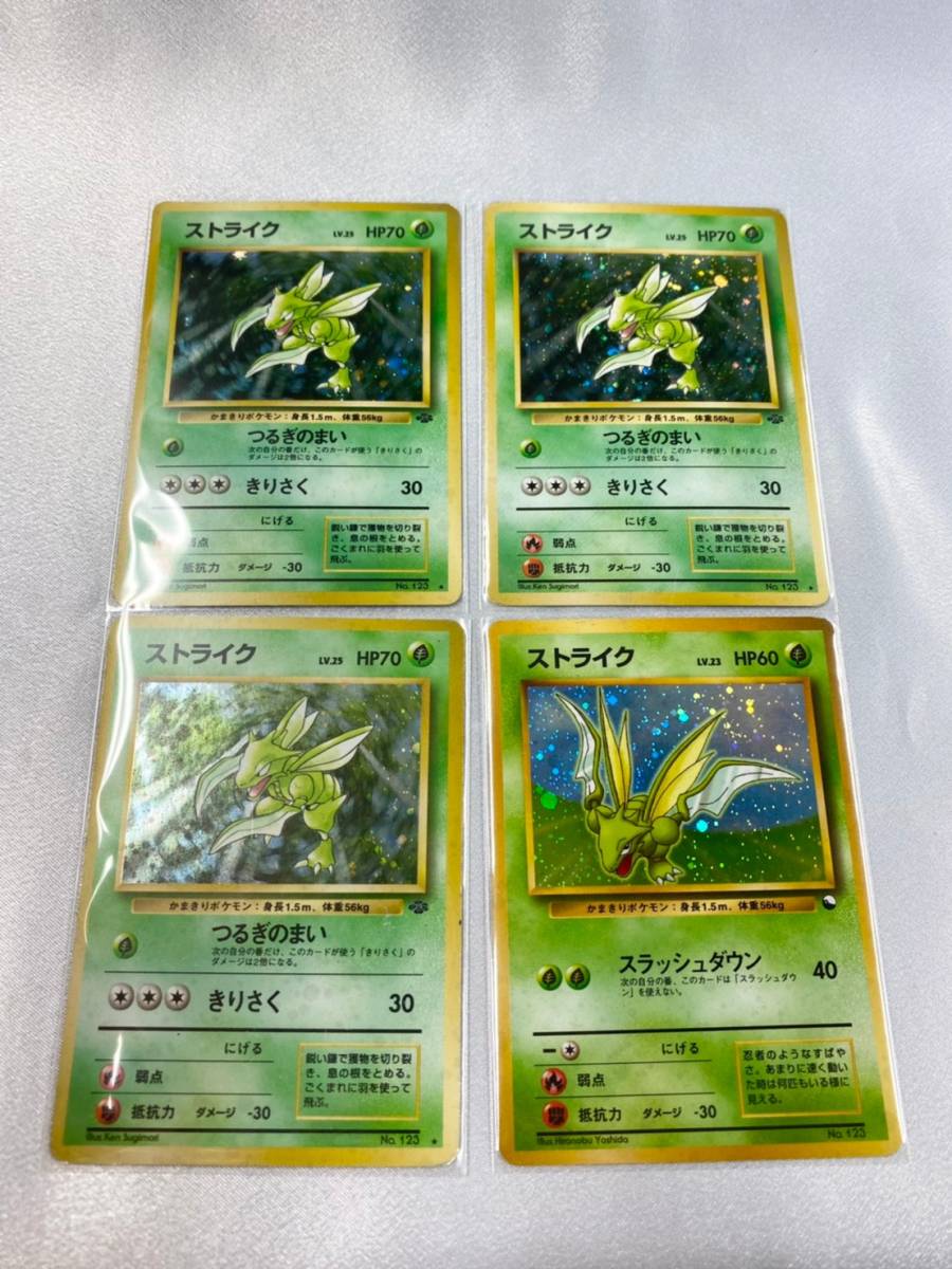 ポケモンカード ポケカ 旧裏面 キラカード 希少 スリーブ保管 Used品 ストライク 4枚セット まとめ売り No 123 つるぎのまい きりさく Hp70 の落札情報詳細 ヤフオク落札価格情報 オークフリー スマートフォン版