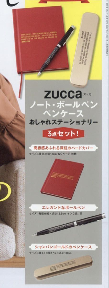 ZUCCA 3点セット付録