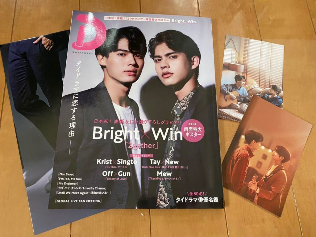 非売品 タイ限定 映画2gether ビッグポスターセット BrightWin