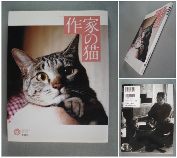 作家の猫 コロナ ブックス 124 夏目漱石 谷崎潤一郎 藤田嗣治 稲垣足穂 幸田文 南方熊楠 内田百閒 三島由紀夫 中島らも 送料198円 の落札情報詳細 ヤフオク落札価格情報 オークフリー スマートフォン版