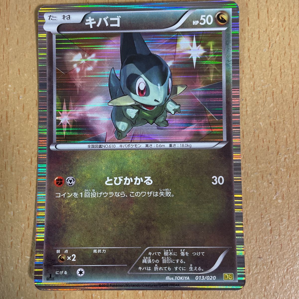ポケモンカード Ds キバゴ の落札情報詳細 ヤフオク落札価格情報 オークフリー スマートフォン版