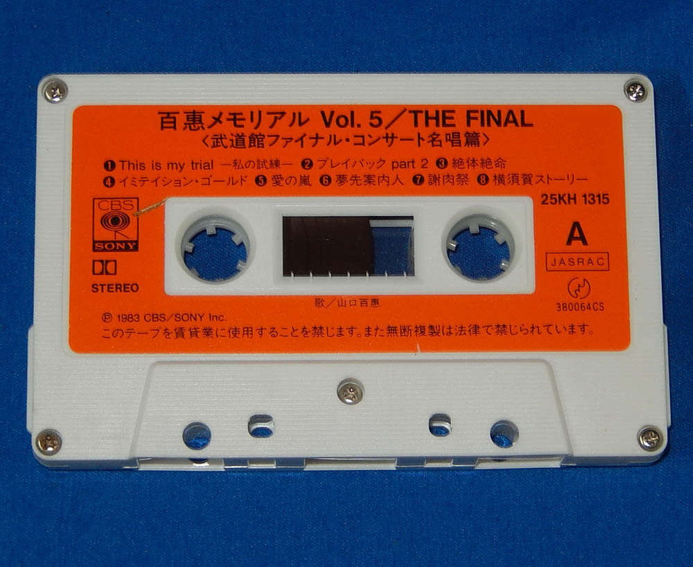 百恵メモリアル　THE FINAL 武道館ファイナル・コンサート名唱篇 百恵メモリアルTHE FINAL 武道館ファイナル・コンサート名唱篇