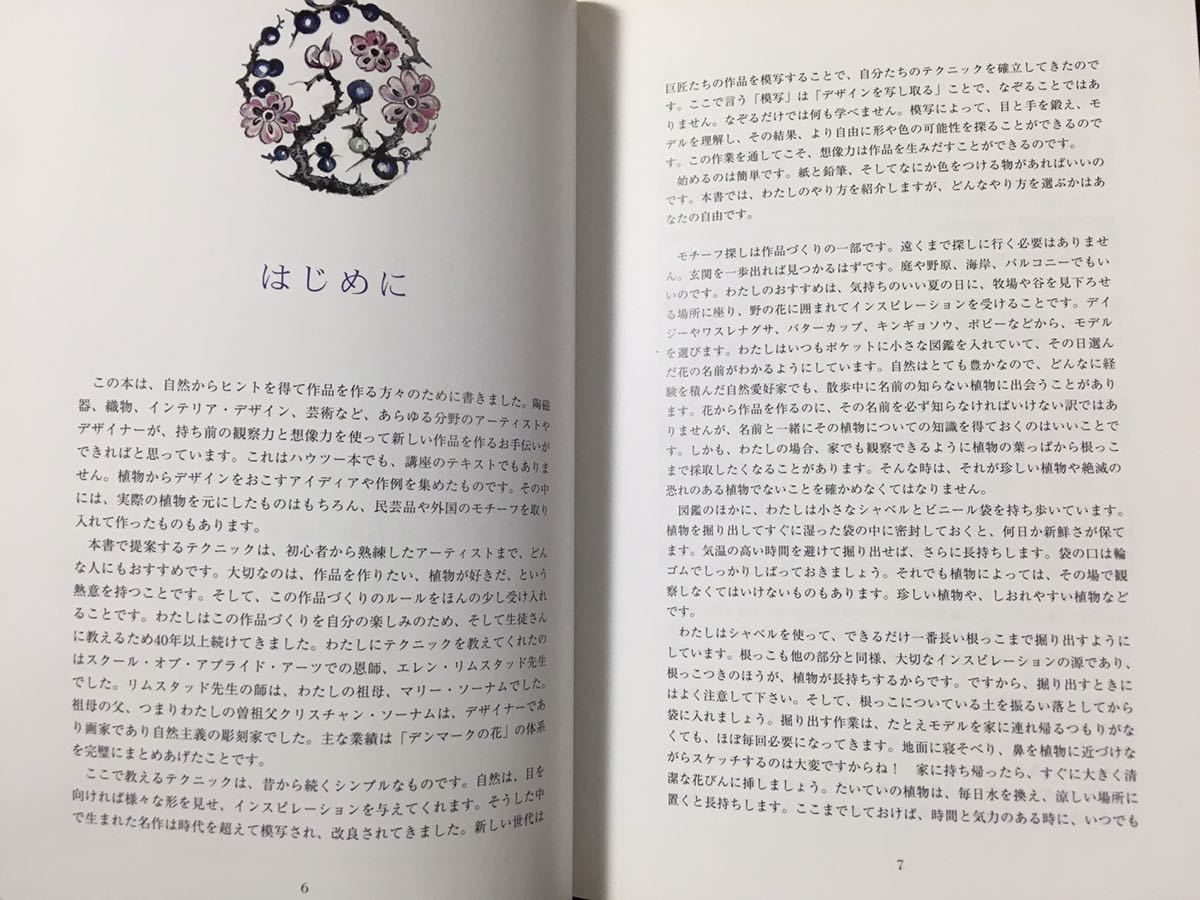 デンマークから届いた花と野草の図案集 刺繍絵付けあらゆるクラフトに ビルテクーストラップ著書 マール社 パッチワーク イラスト デザイン の落札情報詳細 ヤフオク落札価格情報 オークフリー スマートフォン版